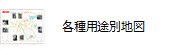 各種用途別アイコン