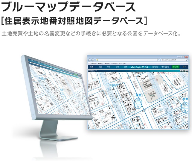 ブルーマップ データベース