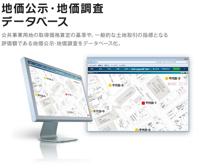地価公示・地価調査データベース