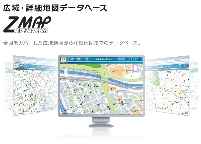 広域地図データベース Zmap-AREAⅡ