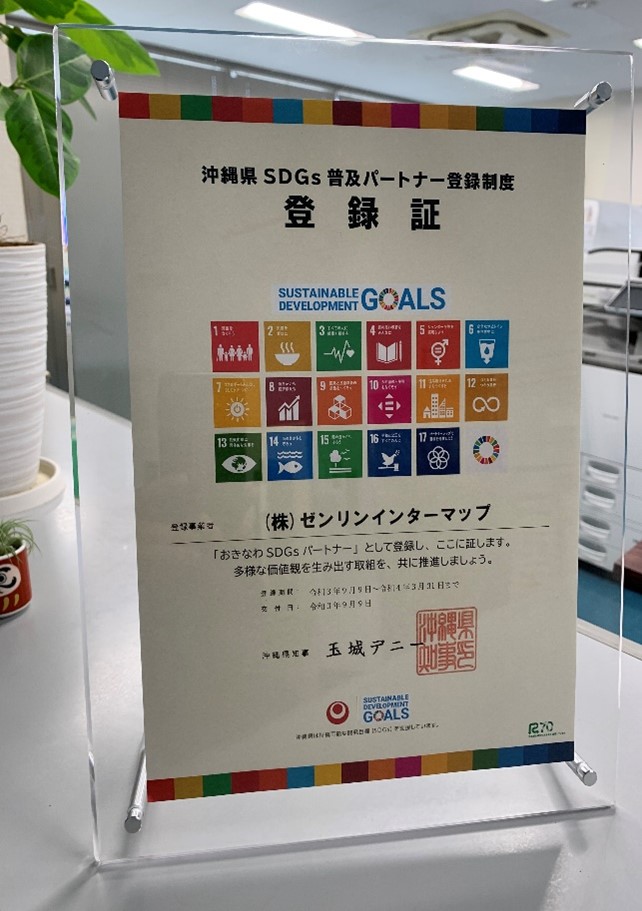 SDGs登録証